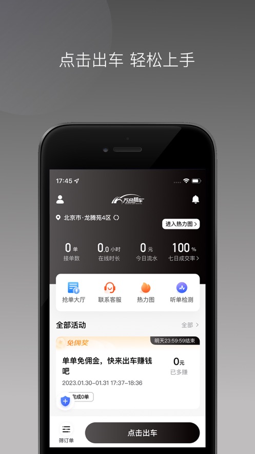 万合出行免费版  v1.22.8图3