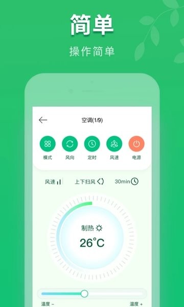 万能手机空调遥控器  v1.4.6图3