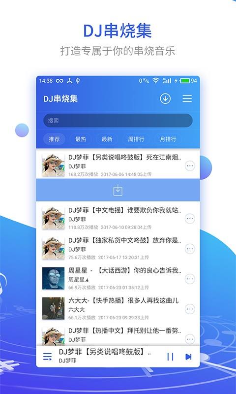 DJ串烧集  v1.6.5图3