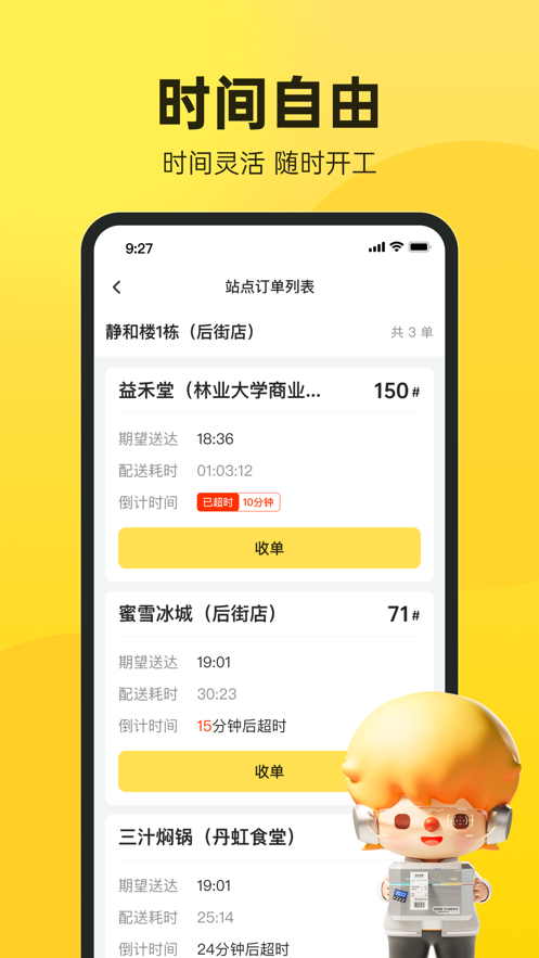 巴乐骑手下载app