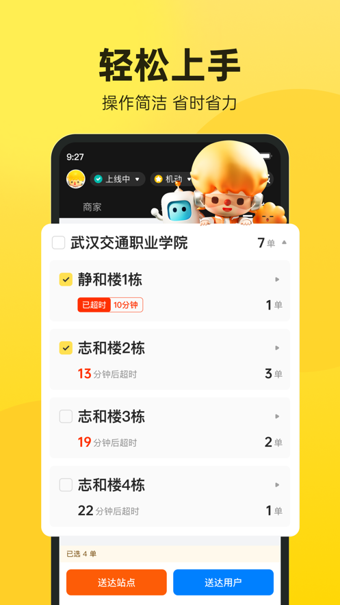 巴乐骑手下载app  v1.1.6图3