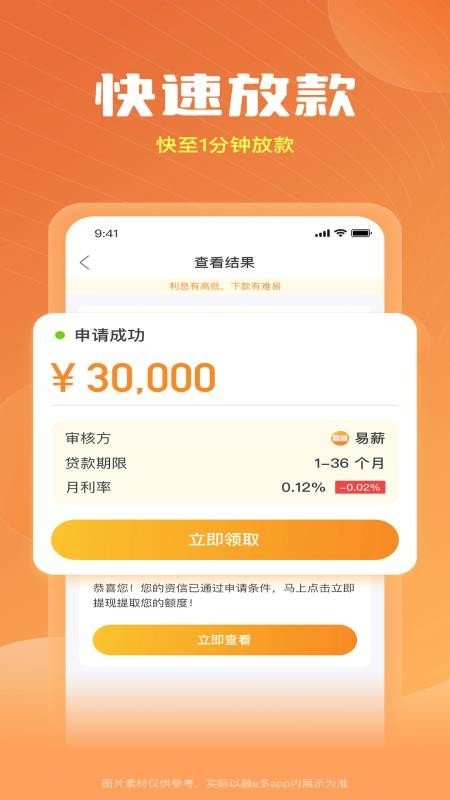 易薪app贷款下载  v3.6图3