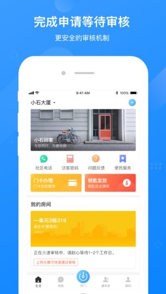 小石回家  v3.01.34图2