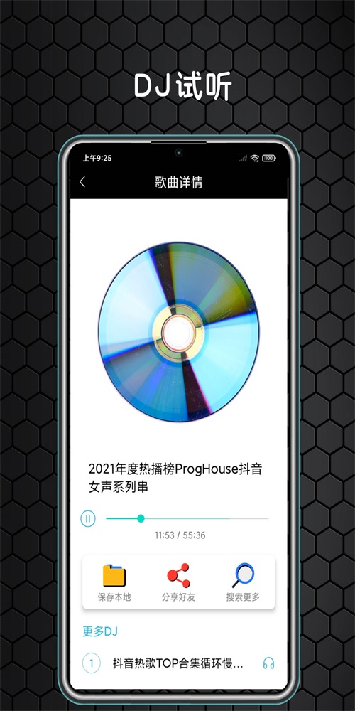 DJ大全  v1.0图2