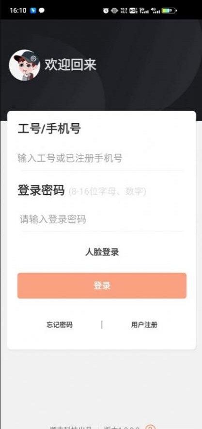 顺丰小哥下载最新版本  v1.8图3