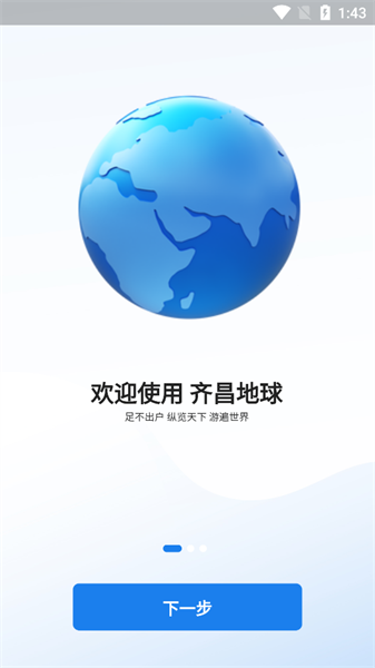 齐昌地球卫星地图  v12.0.5图1