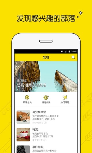 兴趣部落2016版本  v2.3.0.3306图4