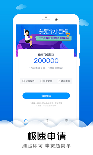 帮你速借贷款app  v2.5.4图2