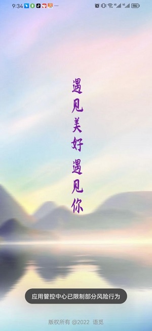 语觅手机版  v1.0图2