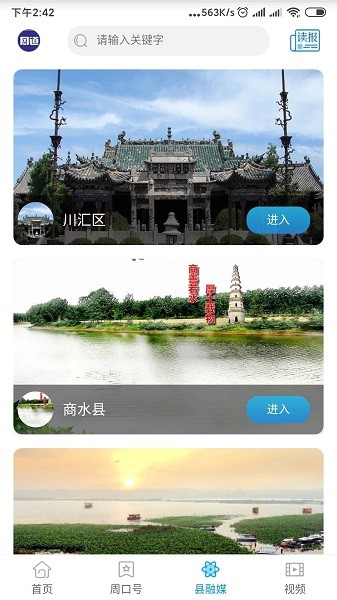 周道客户端  v1.0图1