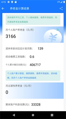 养老金计算器上海平均工资涨幅  v1.0.0图3