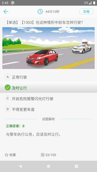 驾校考试一点通  v2.8.6图3