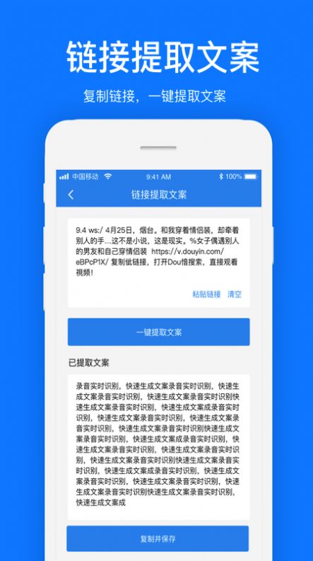 蓝马文案提取软件下载  v1.0.1图3