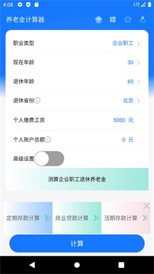 2023年养老金计算器  v1.0.0图2