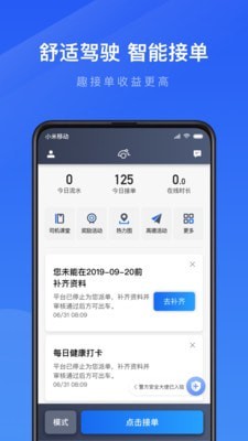 高德趣接单app下载4.9  v3.24.04图1