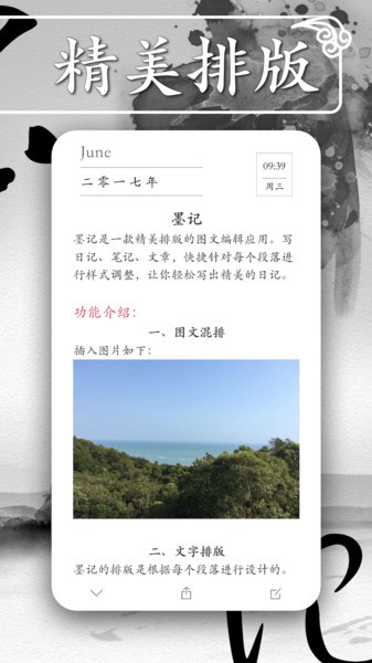 墨记日记  v2.0.5图2