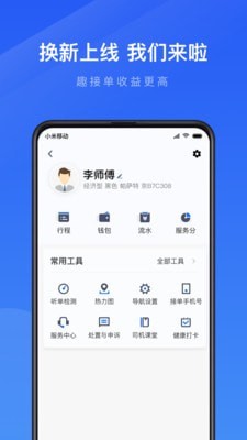 携华趣接单司机端  v3.24.04图2