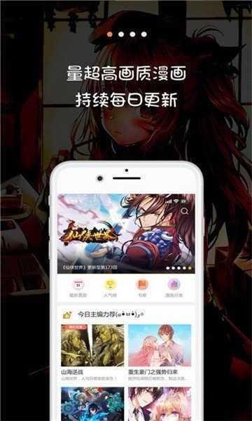 jk漫画天堂手机版  v3.5.3图2