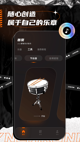 音乐键盘  v2.0.1图3