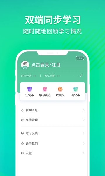 新东方托福  v1.8.5图3