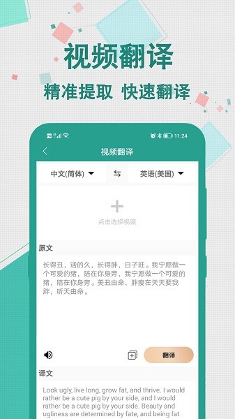 实时翻译大师  v1.0.2图3