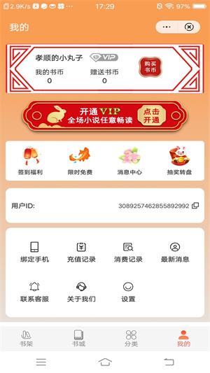 哈喽阅读下载  v1.0图4