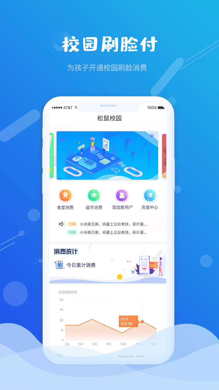 松鼠校园app  v1.0.2图4