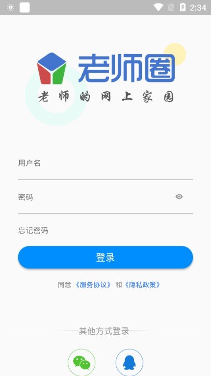 老师圈2024  v2.1.8图3