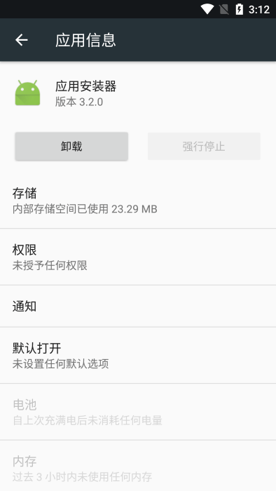 应用安装器手机版  v3.2.0图2