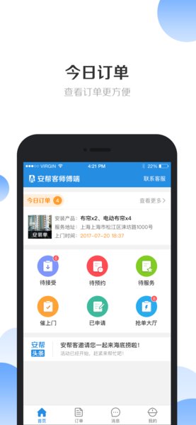 安帮客师傅端  v3.7.91图1