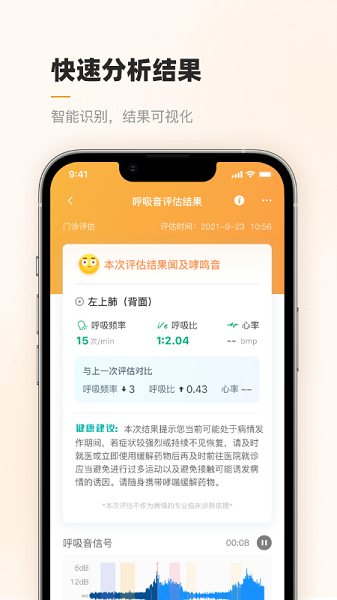 智呼吸云健康  v2.1.2图2