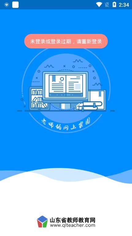 老师圈手机版  v2.1.8图2