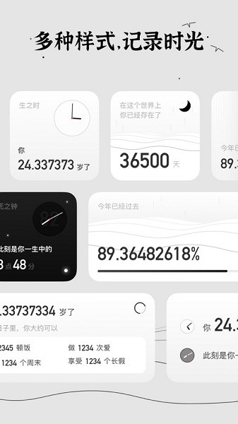 生辰  v2.1.1图1