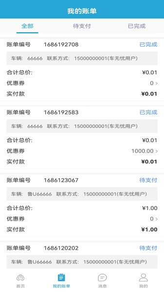 车无忧  v1.3.3图2