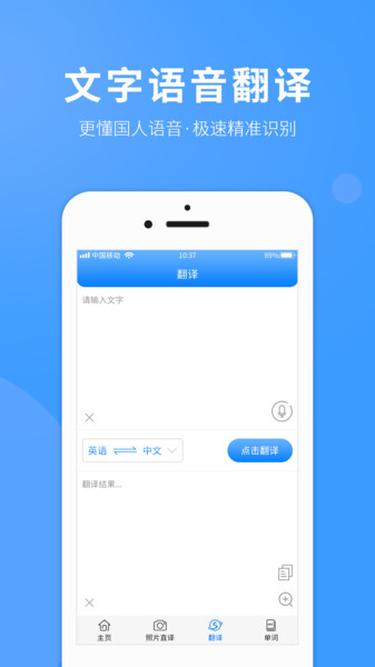 拍照翻译英语  v1.0.4图3