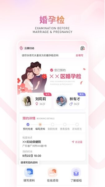 云康妇幼  v1.3.0图1