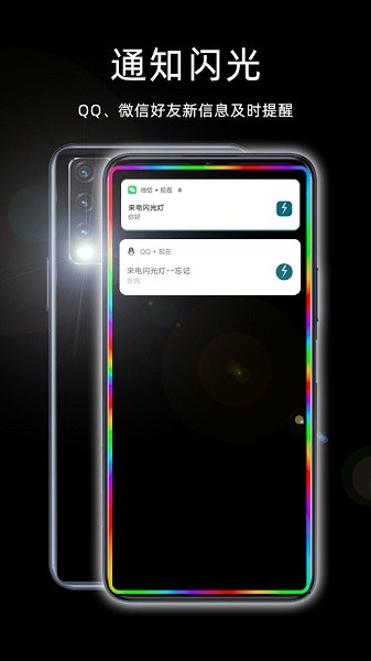 gg来电闪光灯手机版  v7.5.1图1