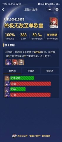 崩坏星穹铁道助手安卓版  v2.40.1图1