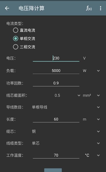 电工计算器  v7.10.2图1