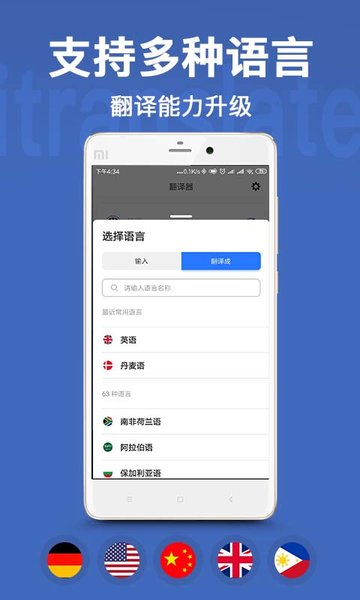 翻译官  v1.1.9图2