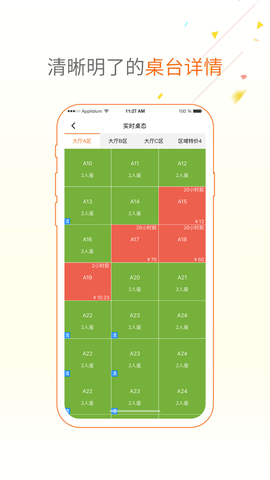 手机点菜宝2.0  v2.5.8图2