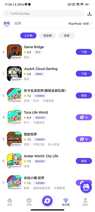 playMods下载安卓  v2.5.4图2