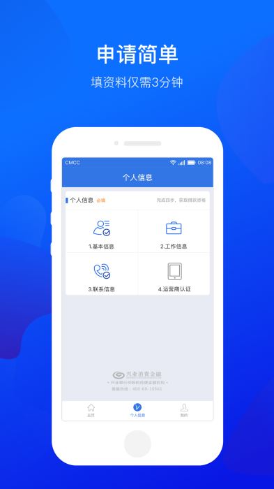 小鲨易贷下载  v3.5.3图4