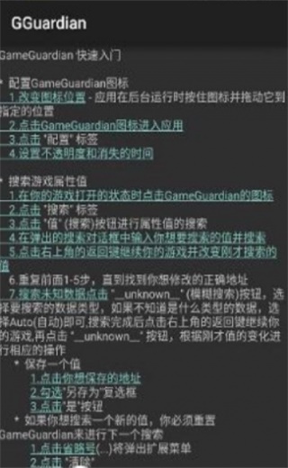 gg修改器安装免root中文版