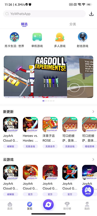 playMods下载安卓  v2.5.4图1