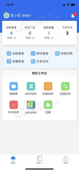 创想医生  v6.7.1图3