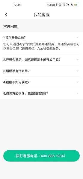 智慧云睡眠  v1.2.0图3