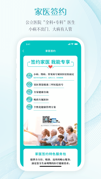 佳医宝  v2.2.6图3