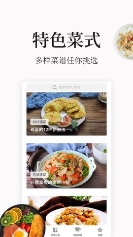 做菜  v1.0.9图1