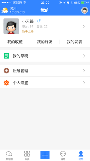 漯河吧  v1.0.11图3